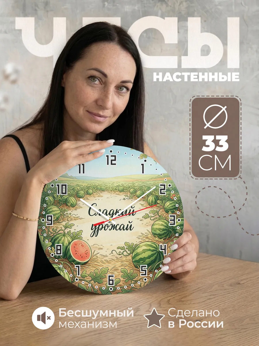 Часы настенные бесшумные Сладкий урожай арбузы 33 см
