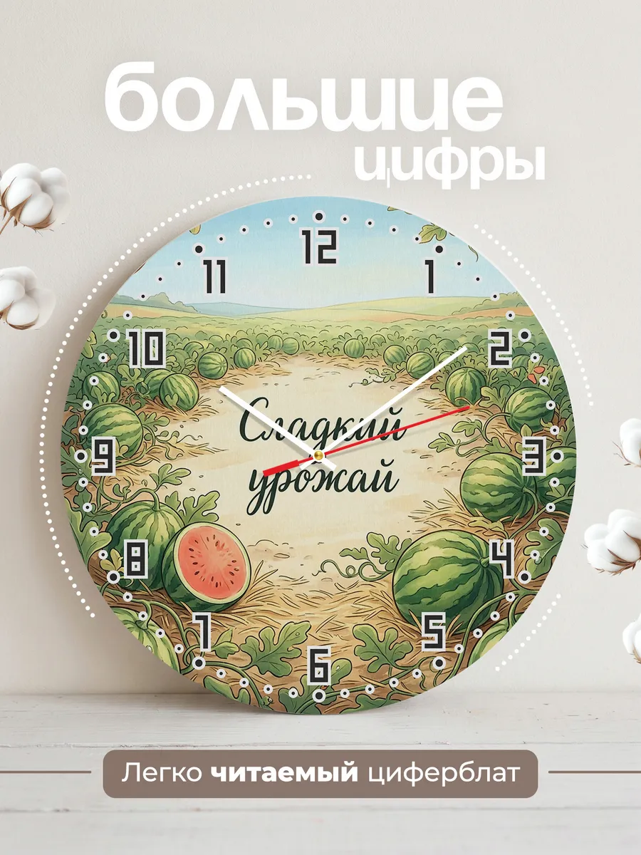 Часы настенные бесшумные Сладкий урожай арбузы 33 см — фото 2