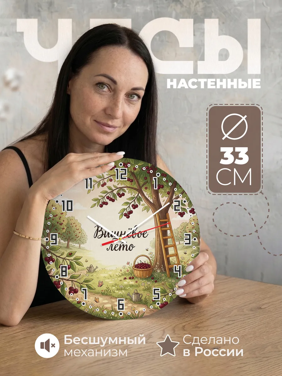 Часы настенные бесшумные Вишнёвое лето сад 33 см