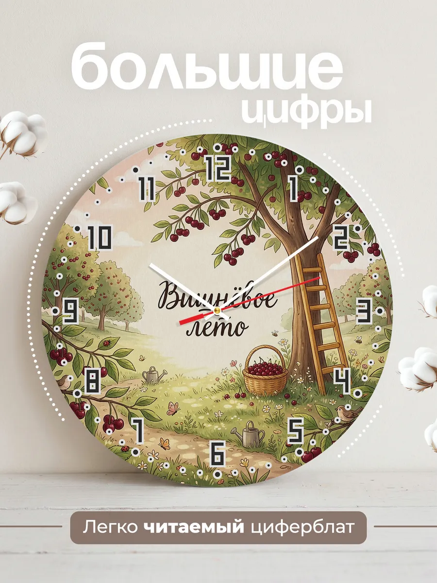 Часы настенные бесшумные Вишнёвое лето сад 33 см — фото 2