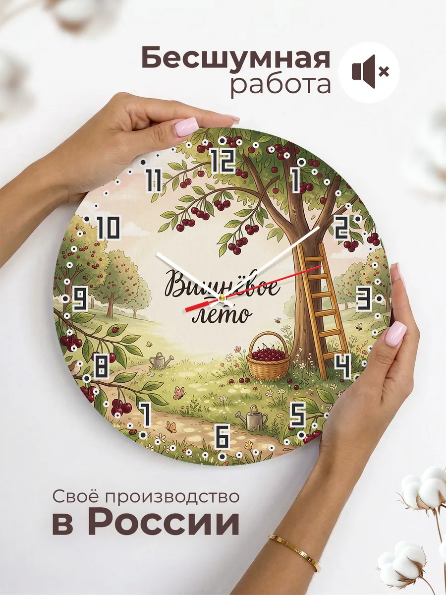 Часы настенные бесшумные Вишнёвое лето сад 33 см — фото 6