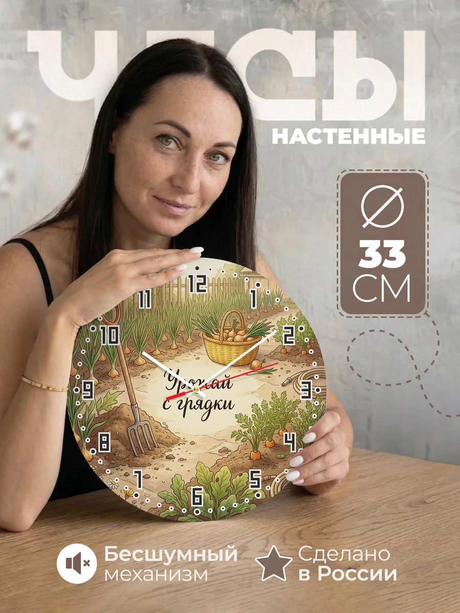 Часы настенные бесшумные Урожай с грядки лук 33 см