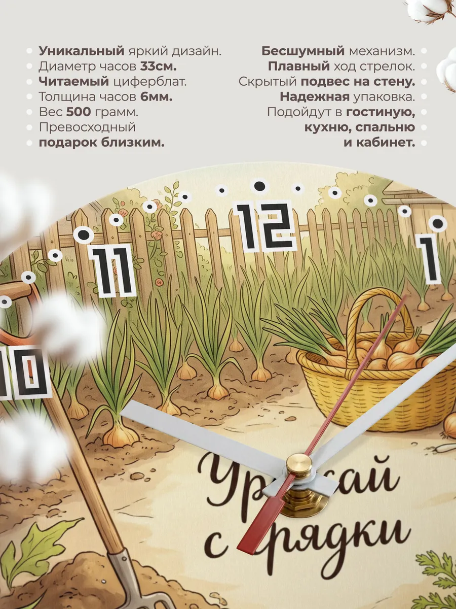 Часы настенные бесшумные Урожай с грядки лук 33 см — фото 11
