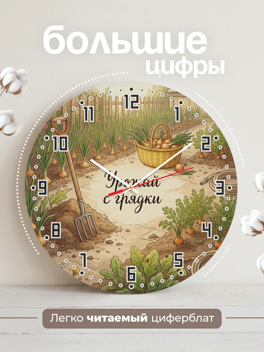 Часы настенные бесшумные Урожай с грядки лук 33 см — фото 2