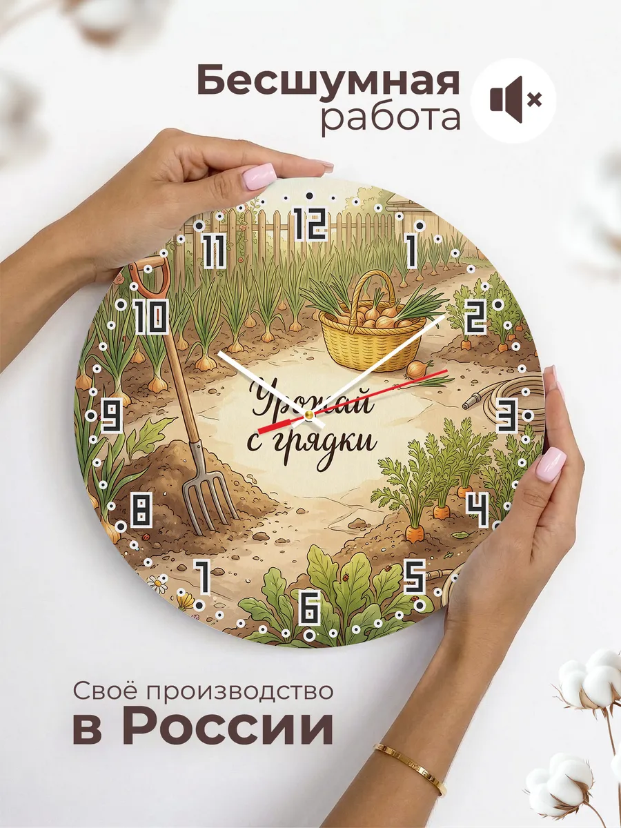 Часы настенные бесшумные Урожай с грядки лук 33 см — фото 6