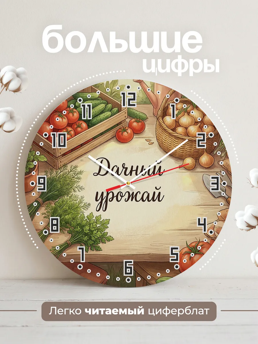 Часы настенные бесшумные Дачный урожай грядки 33 см — фото 2
