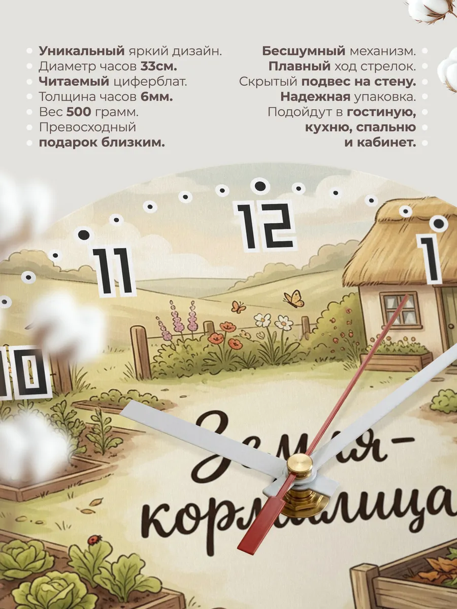 Часы настенные бесшумные Земля-кормилица компост 33 см — фото 11
