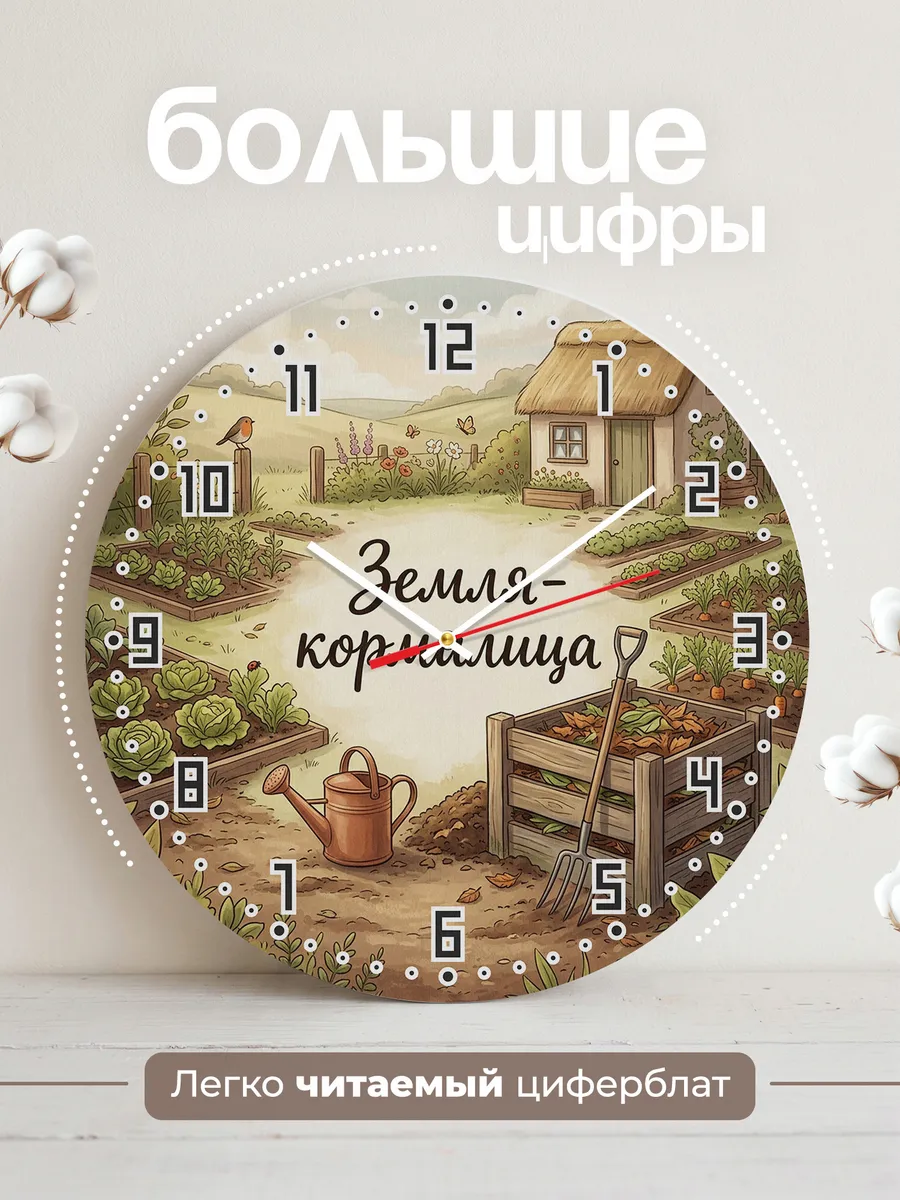 Часы настенные бесшумные Земля-кормилица компост 33 см — фото 2