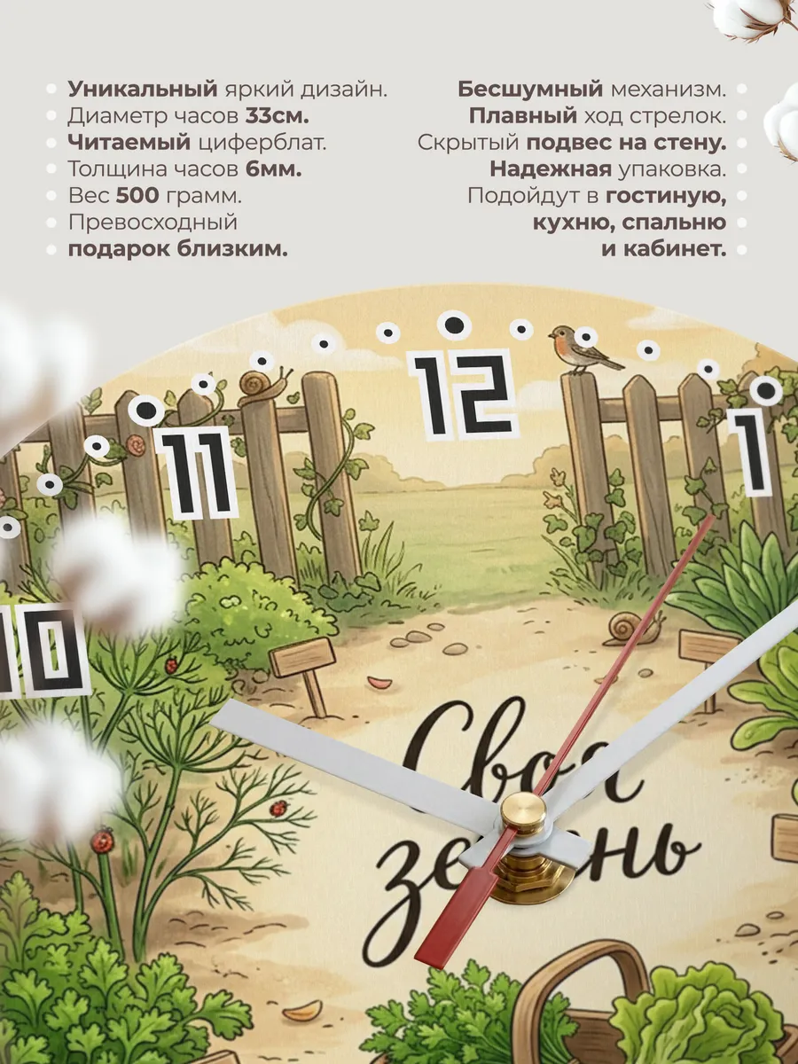 Часы настенные бесшумные Своя зелень грядка 33 см — фото 11