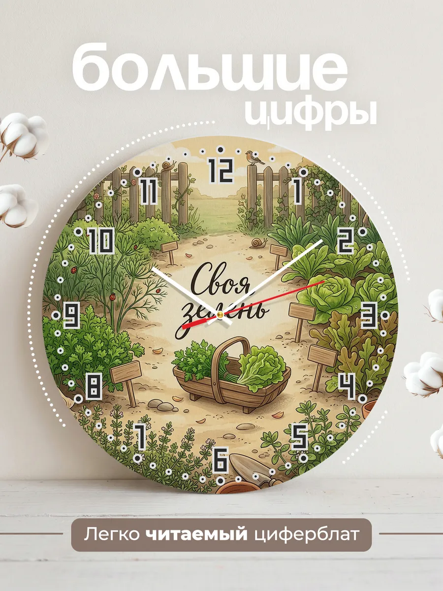 Часы настенные бесшумные Своя зелень грядка 33 см — фото 2