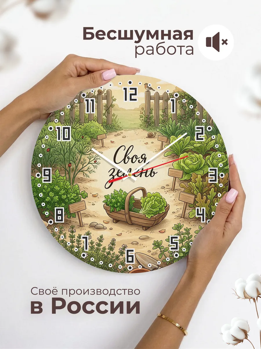 Часы настенные бесшумные Своя зелень грядка 33 см — фото 6