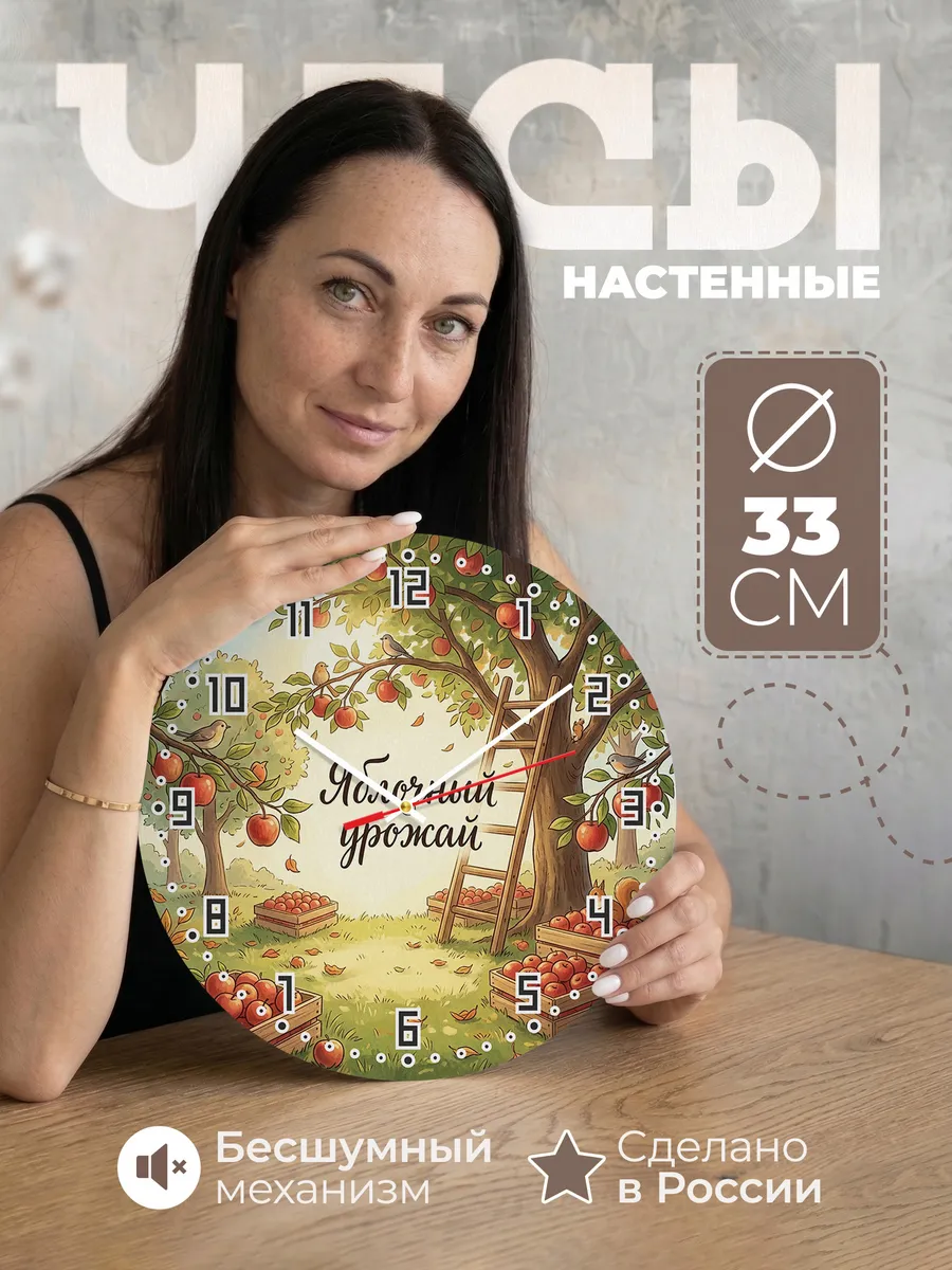 Часы настенные бесшумные Яблочный урожай сад 33 см