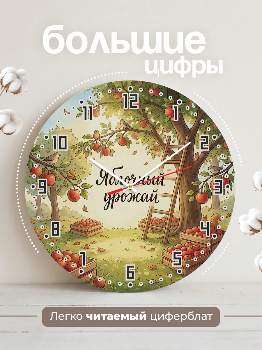 Часы настенные бесшумные Яблочный урожай сад 33 см — фото 2