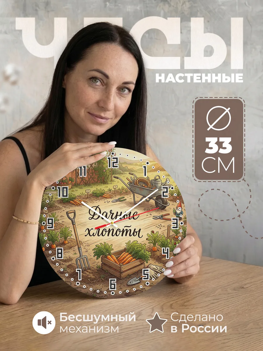 Часы настенные бесшумные Дачные хлопоты морковь 33 см