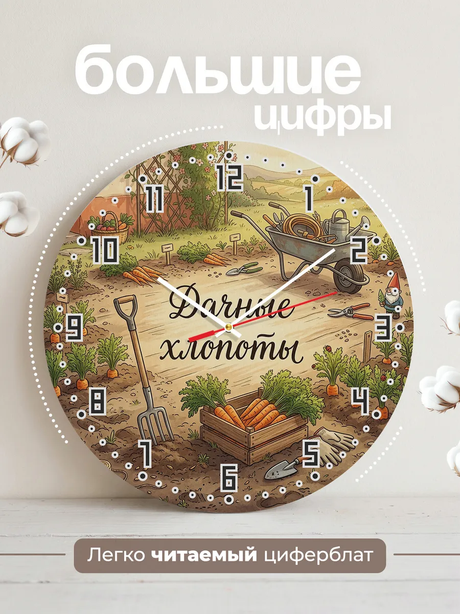 Часы настенные бесшумные Дачные хлопоты морковь 33 см — фото 2