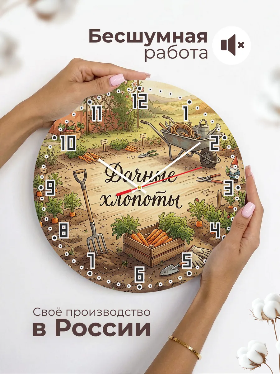Часы настенные бесшумные Дачные хлопоты морковь 33 см — фото 6