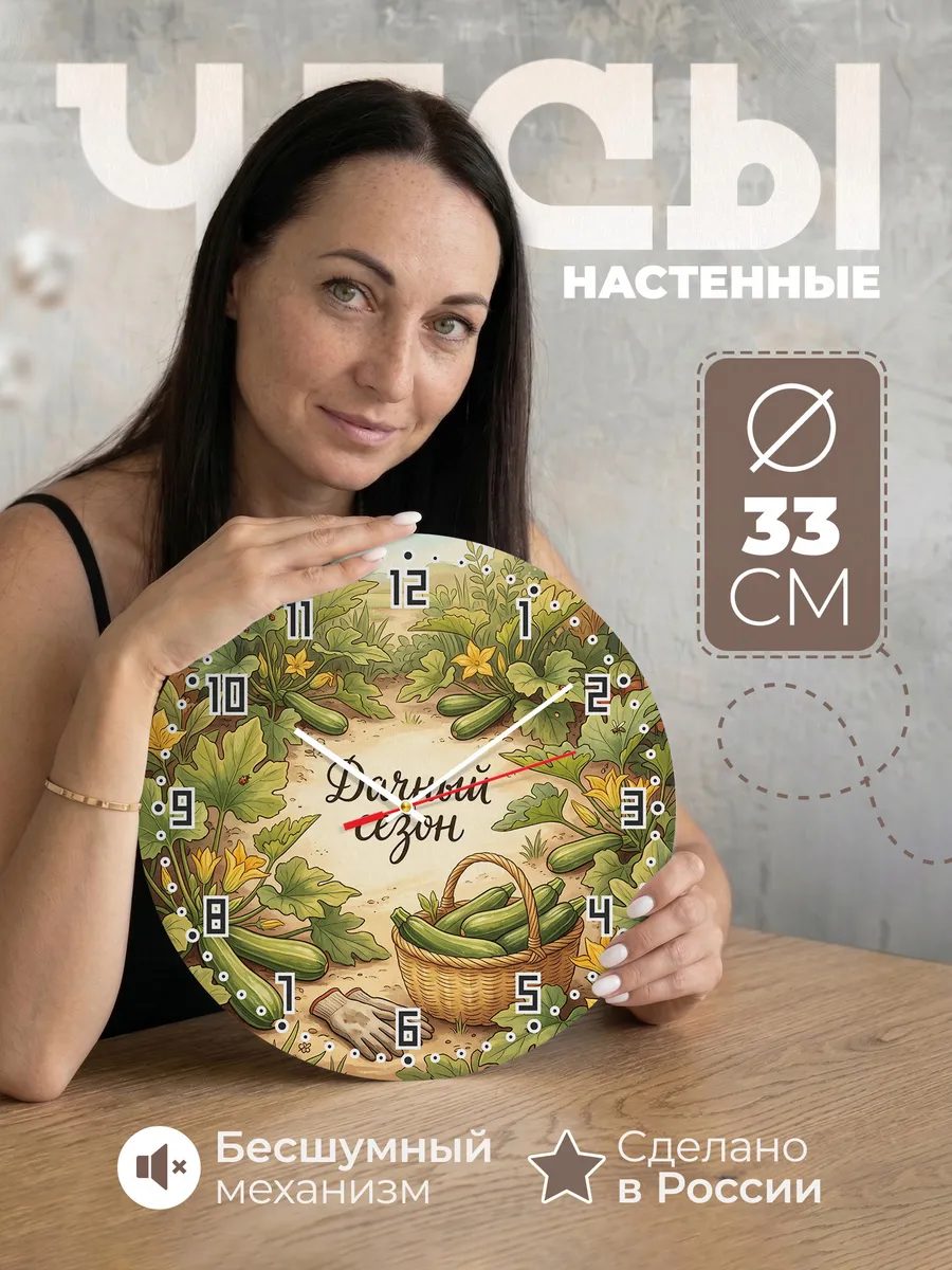 Часы настенные бесшумные Дачный сезон кабачки 33 см