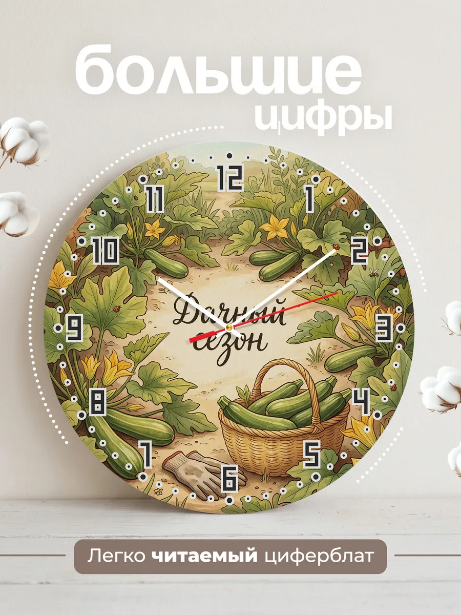 Часы настенные бесшумные Дачный сезон кабачки 33 см — фото 2