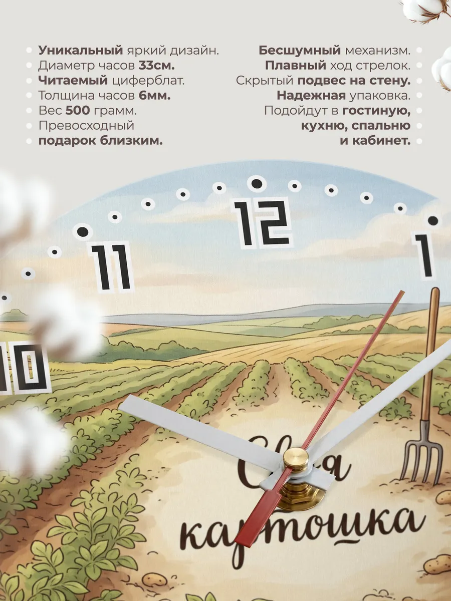 Часы настенные бесшумные Своя картошка урожай 33 см — фото 11