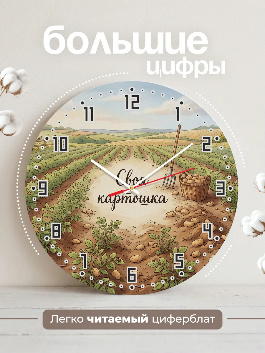 Часы настенные бесшумные Своя картошка урожай 33 см — фото 2