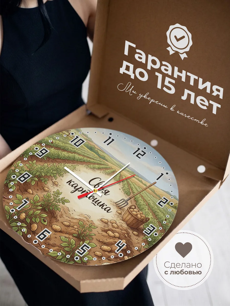 Часы настенные бесшумные Своя картошка урожай 33 см — фото 3