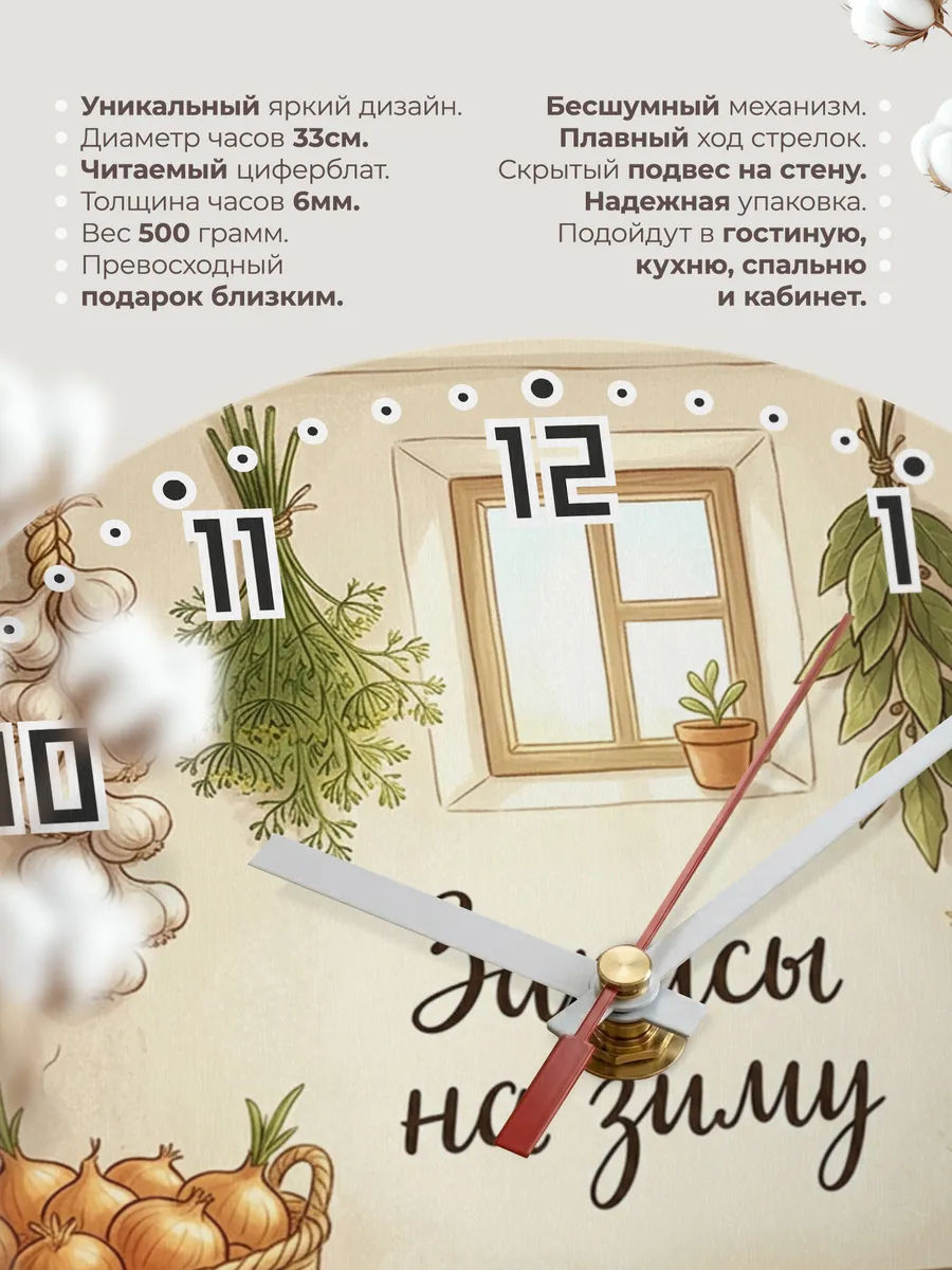 Часы настенные бесшумные Заготовки на зиму 33 см — фото 11