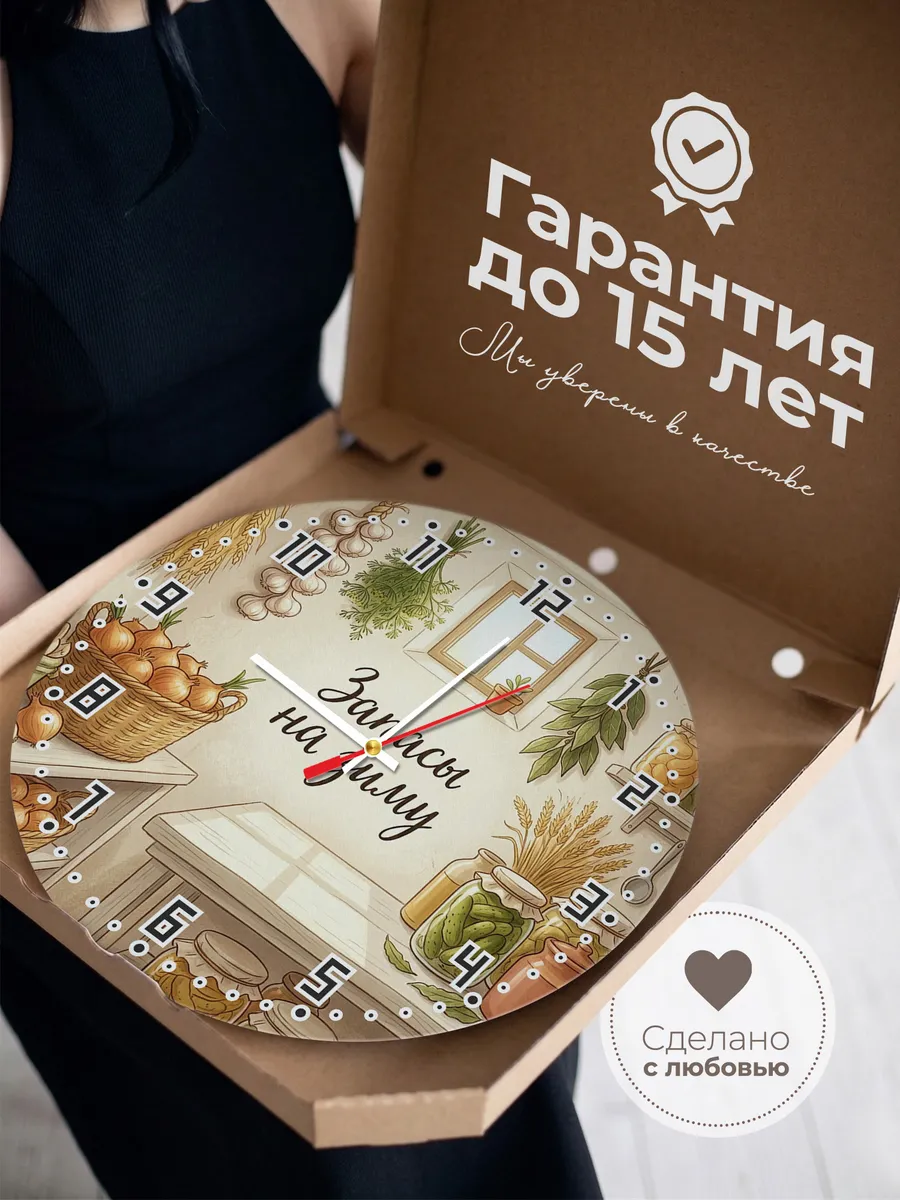 Часы настенные бесшумные Заготовки на зиму 33 см — фото 3