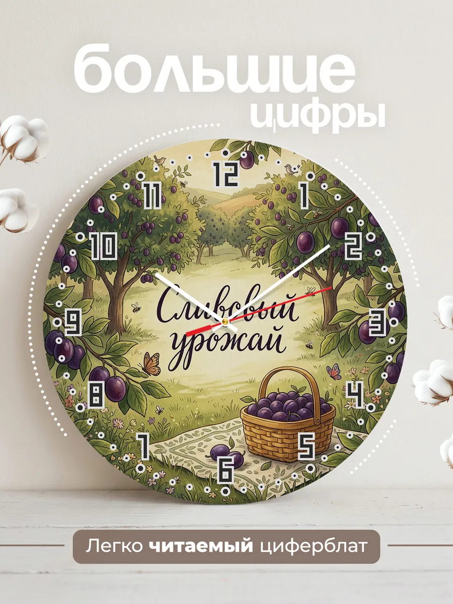 Часы настенные бесшумные Сливовый урожай сад 33 см — фото 2