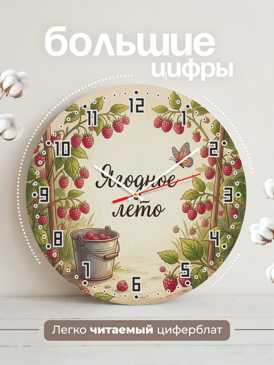 Часы настенные бесшумные Ягодное лето малина 33 см — фото 2