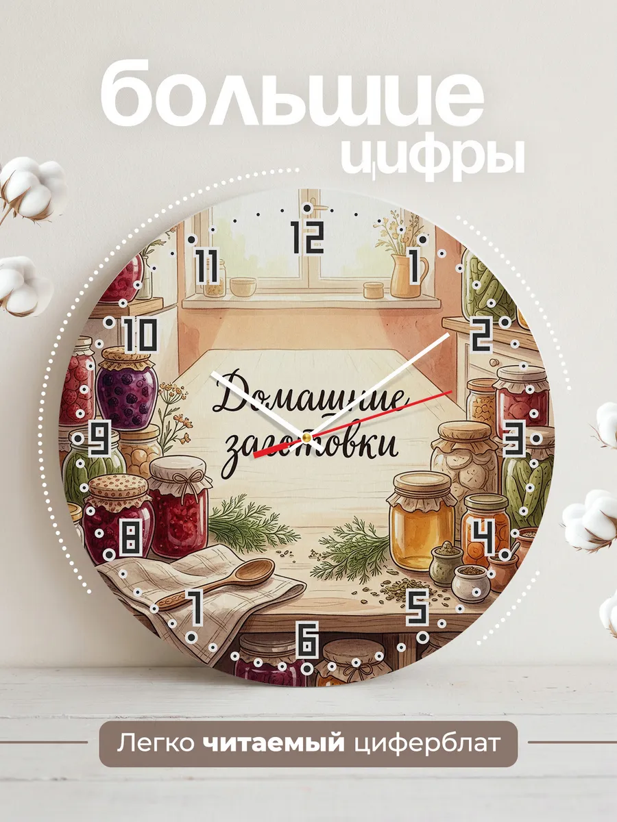 Часы настенные бесшумные Домашние заготовки варенье 33 см — фото 2