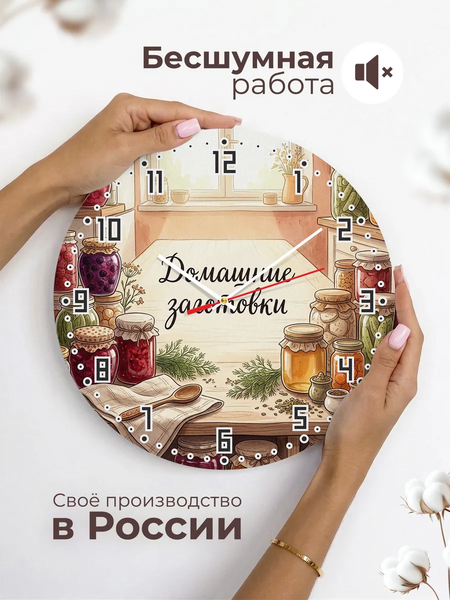 Часы настенные бесшумные Домашние заготовки варенье 33 см — фото 6