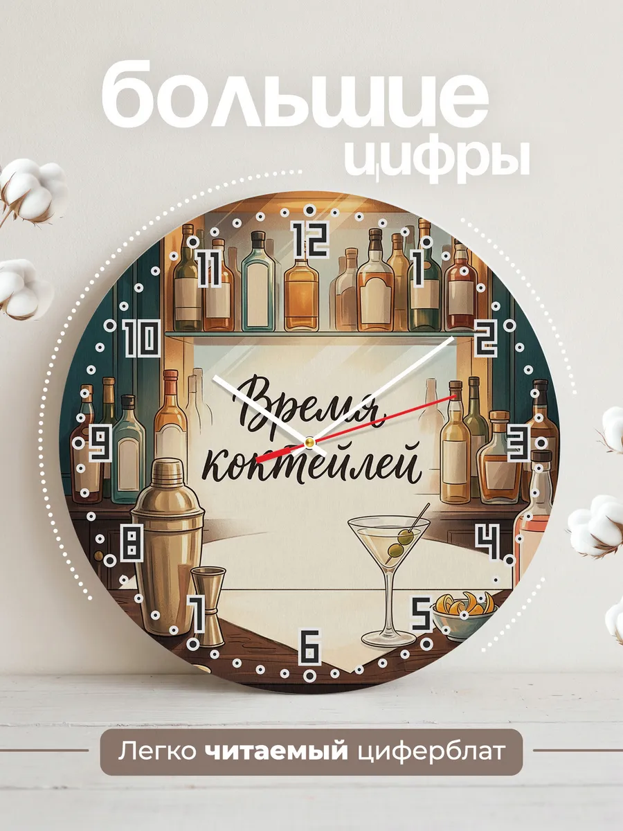 Часы настенные бесшумные Время коктейлей бар 33 см — фото 2
