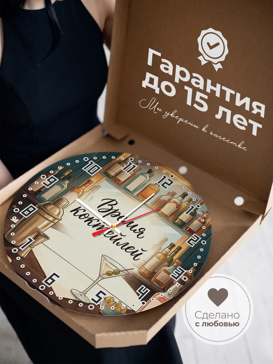 Часы настенные бесшумные Время коктейлей бар 33 см — фото 3