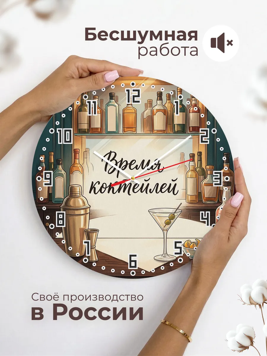 Часы настенные бесшумные Время коктейлей бар 33 см — фото 6