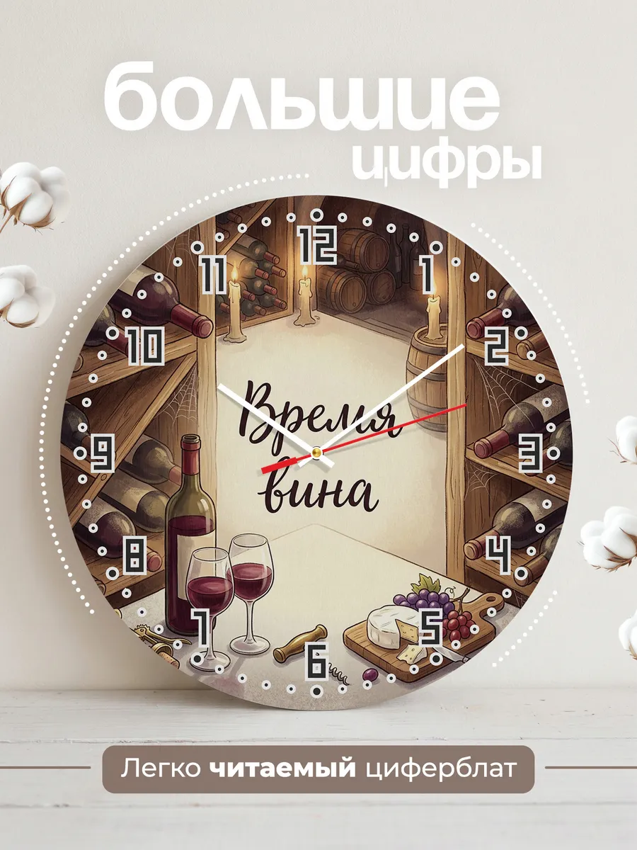 Часы настенные бесшумные Время вина погреб 33 см — фото 2