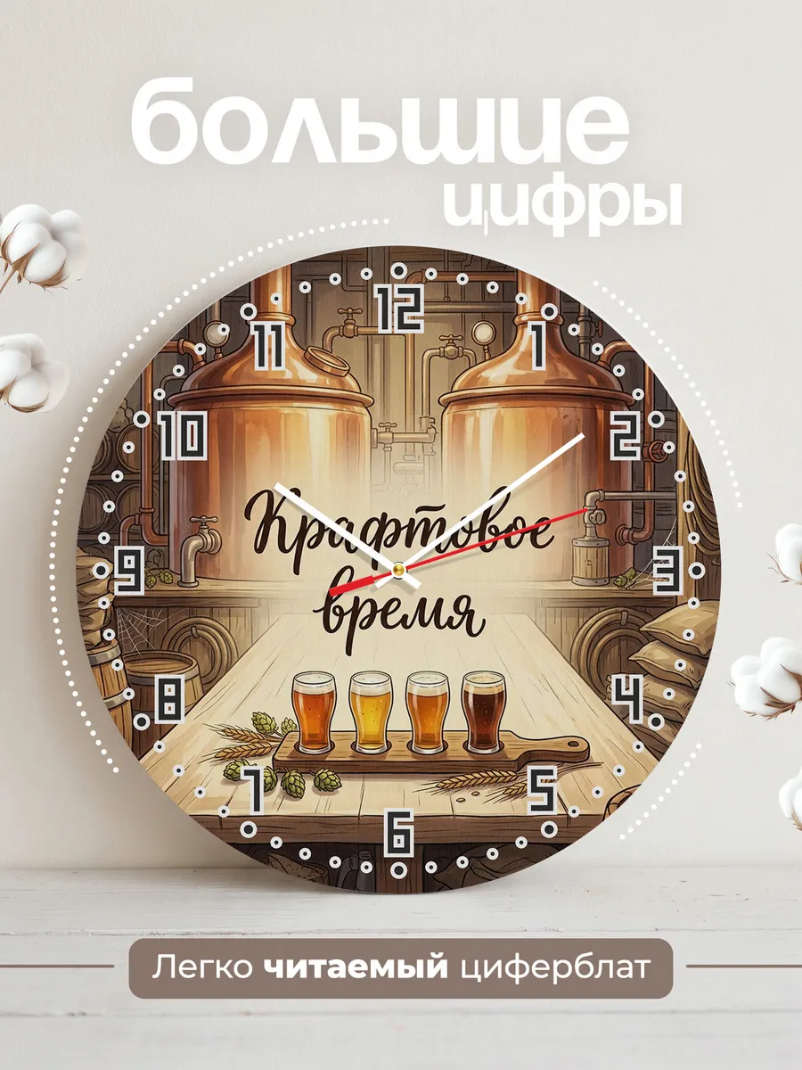 Часы настенные бесшумные Крафтовое время пивоварня 33 см — фото 2