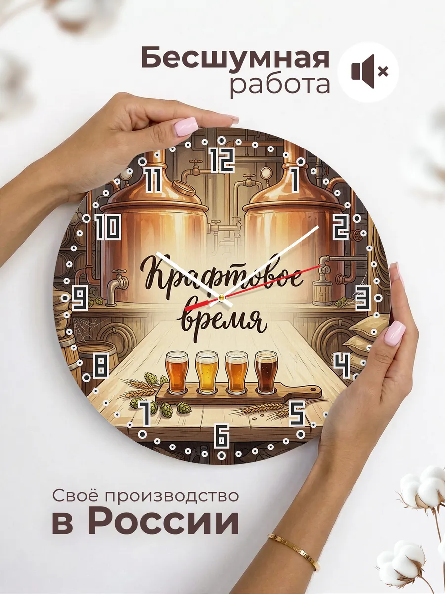 Часы настенные бесшумные Крафтовое время пивоварня 33 см — фото 6
