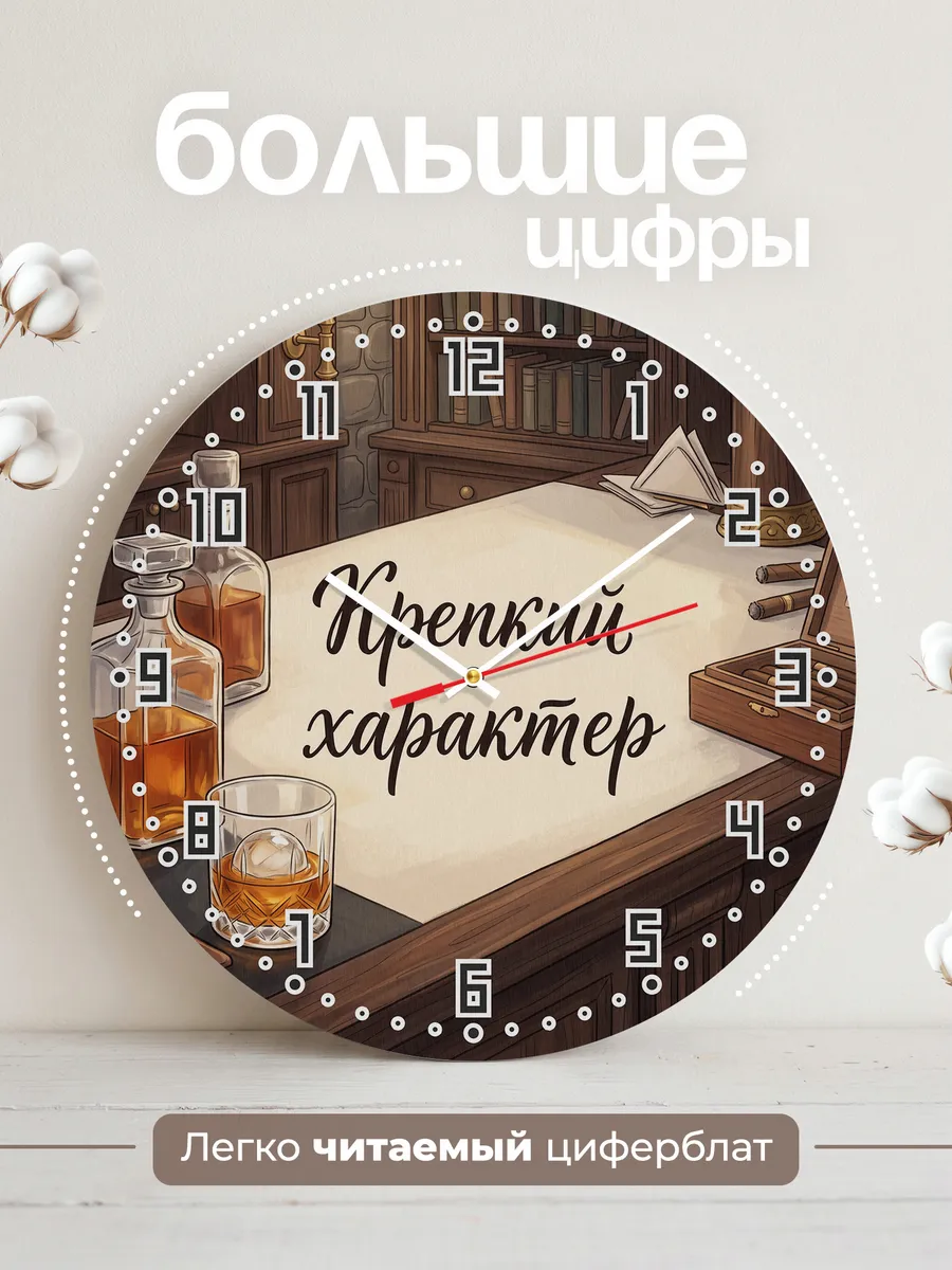 Часы настенные бесшумные Крепкий характер виски 33 см — фото 2