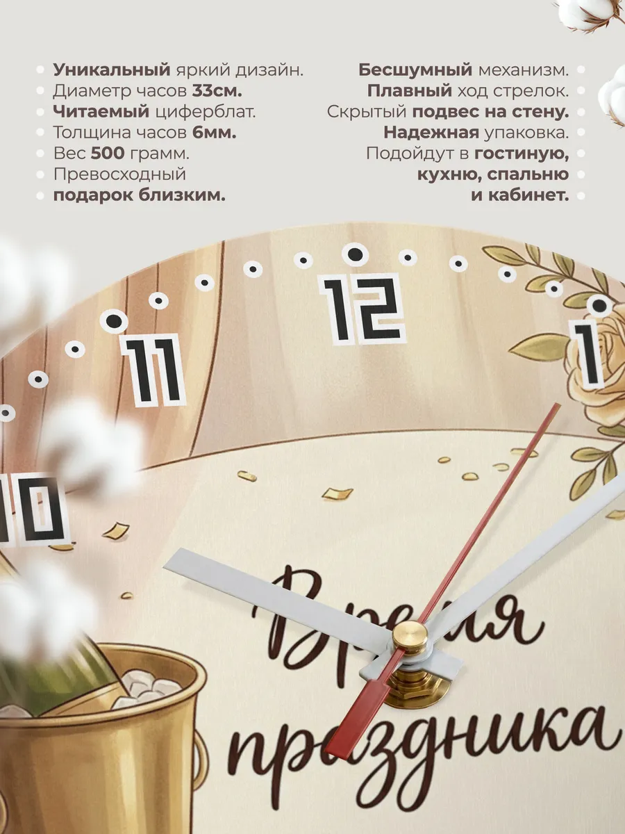 Часы настенные бесшумные Время праздника шампанское 33 см — фото 11