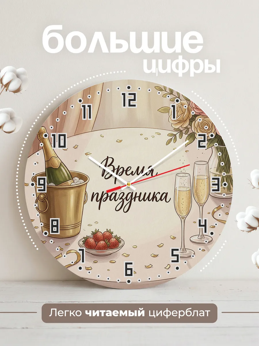 Часы настенные бесшумные Время праздника шампанское 33 см — фото 2