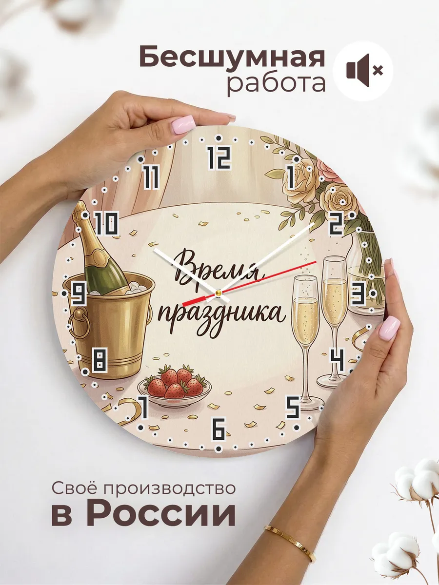 Часы настенные бесшумные Время праздника шампанское 33 см — фото 6