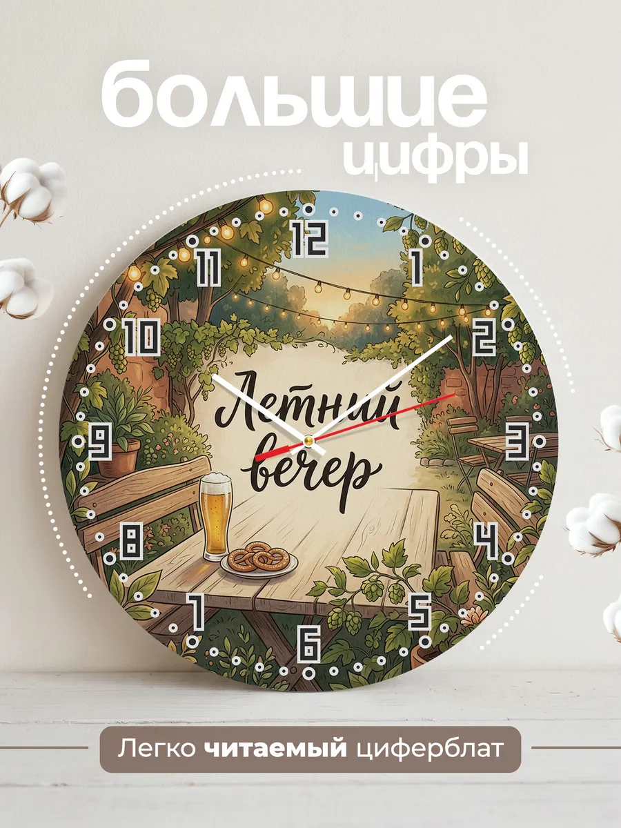 Часы настенные бесшумные Летний вечер пивной сад 33 см — фото 2