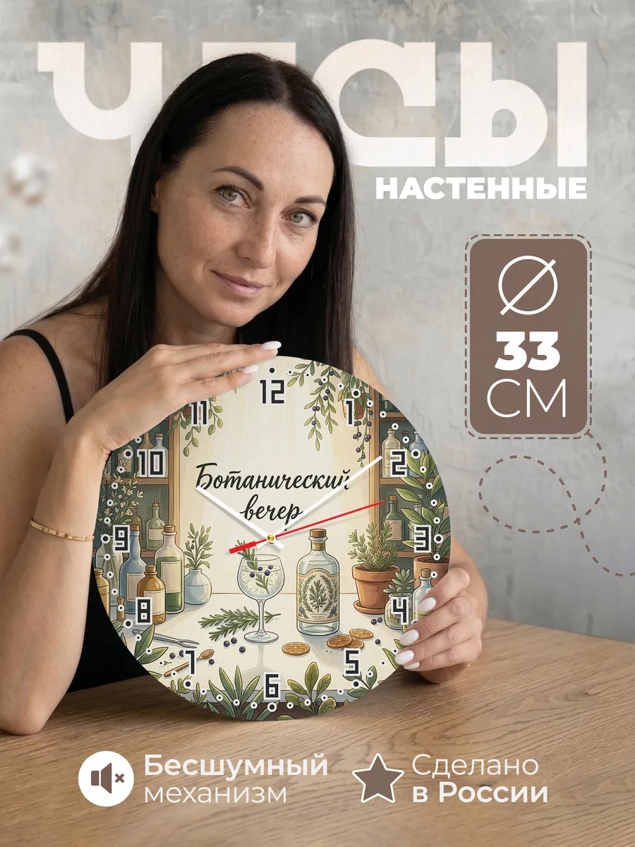 Часы настенные бесшумные Ботанический вечер джин 33 см