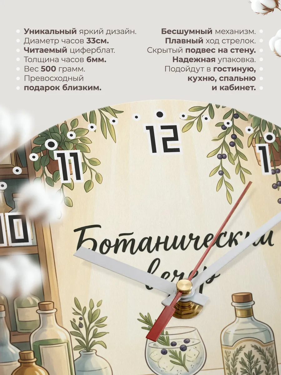 Часы настенные бесшумные Ботанический вечер джин 33 см — фото 11