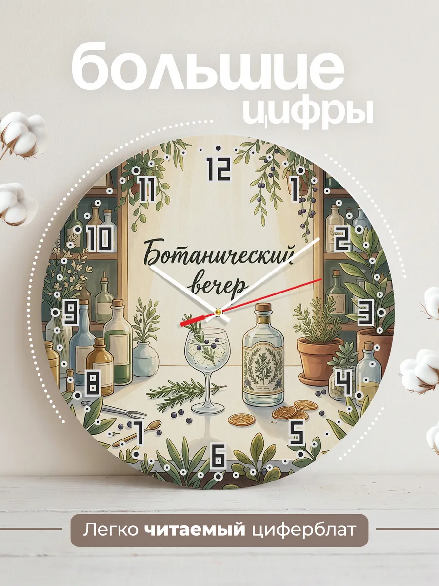Часы настенные бесшумные Ботанический вечер джин 33 см — фото 2