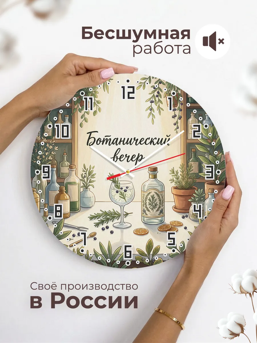Часы настенные бесшумные Ботанический вечер джин 33 см — фото 6