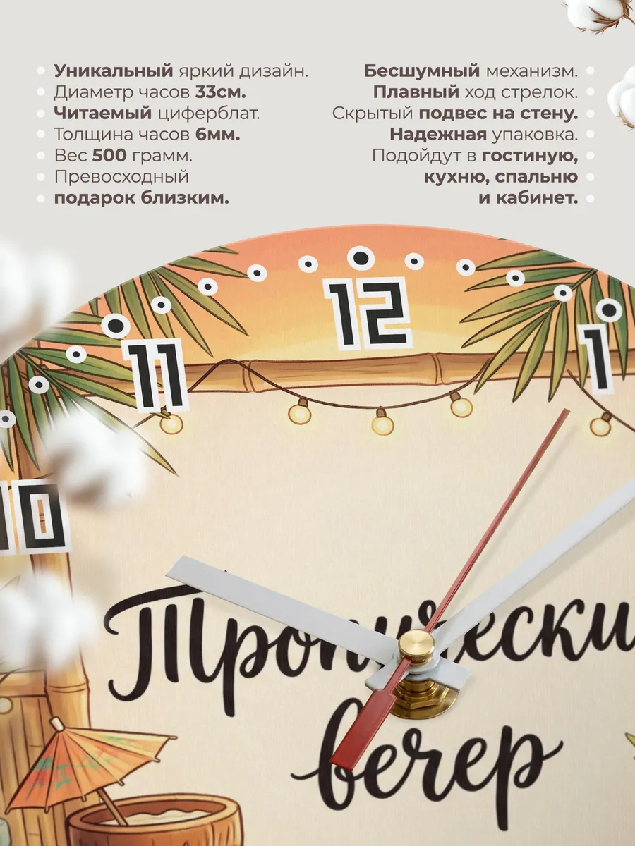 Часы настенные бесшумные Тропический вечер тики 33 см — фото 11