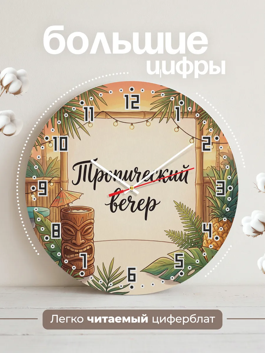 Часы настенные бесшумные Тропический вечер тики 33 см — фото 2