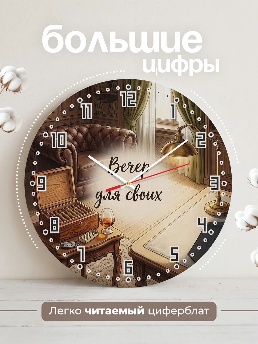 Часы настенные бесшумные Вечер для своих сигары 33 см — фото 2