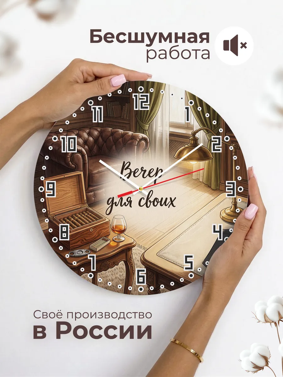 Часы настенные бесшумные Вечер для своих сигары 33 см — фото 6